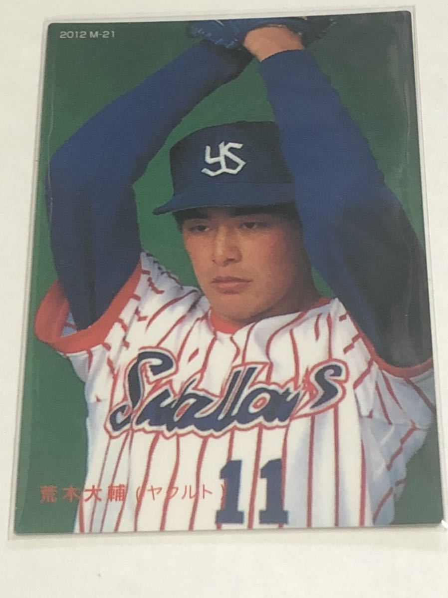 1994年 IDカード 超超激レア☆荒木大輔　(ノーナンバー)　ヤクルト 1994年 IDカード 超超激レア☆荒木大輔 (ノーナンバー) ヤクルト