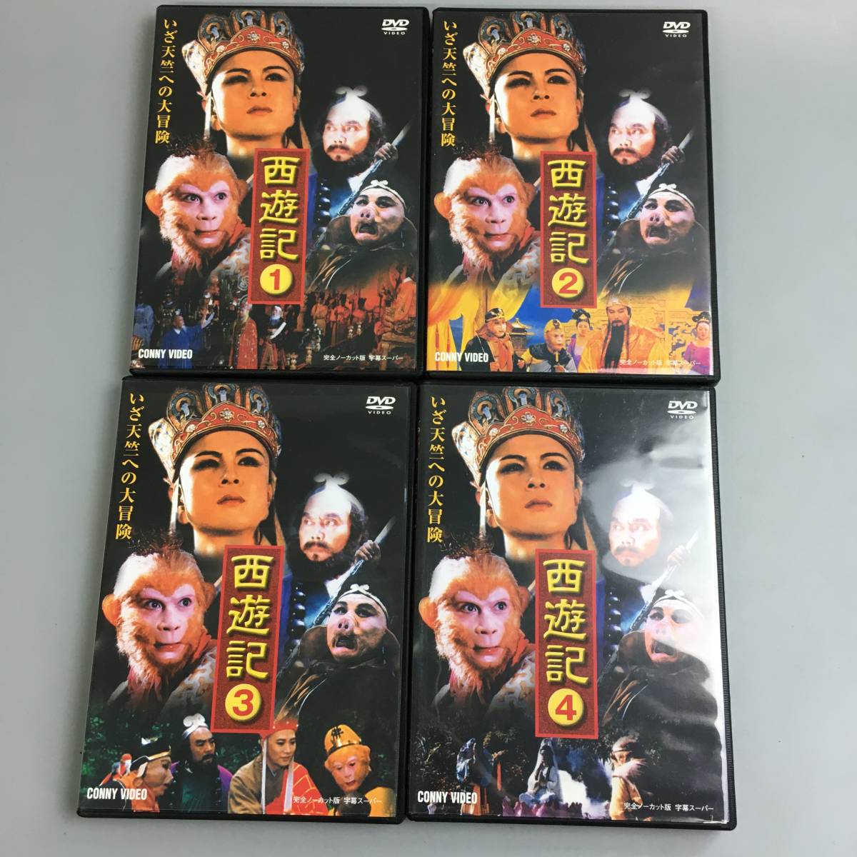 出産祝い Dvdbox 全8巻 西遊記 諸外国のテレビドラマ Basementsny Com