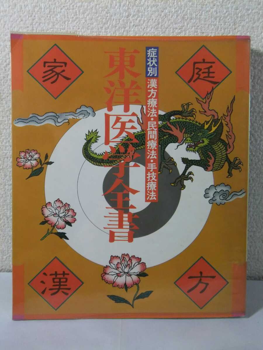 東洋医学 中医学 漢方 東京医科歯科大マスターコース全9冊セット 健康 