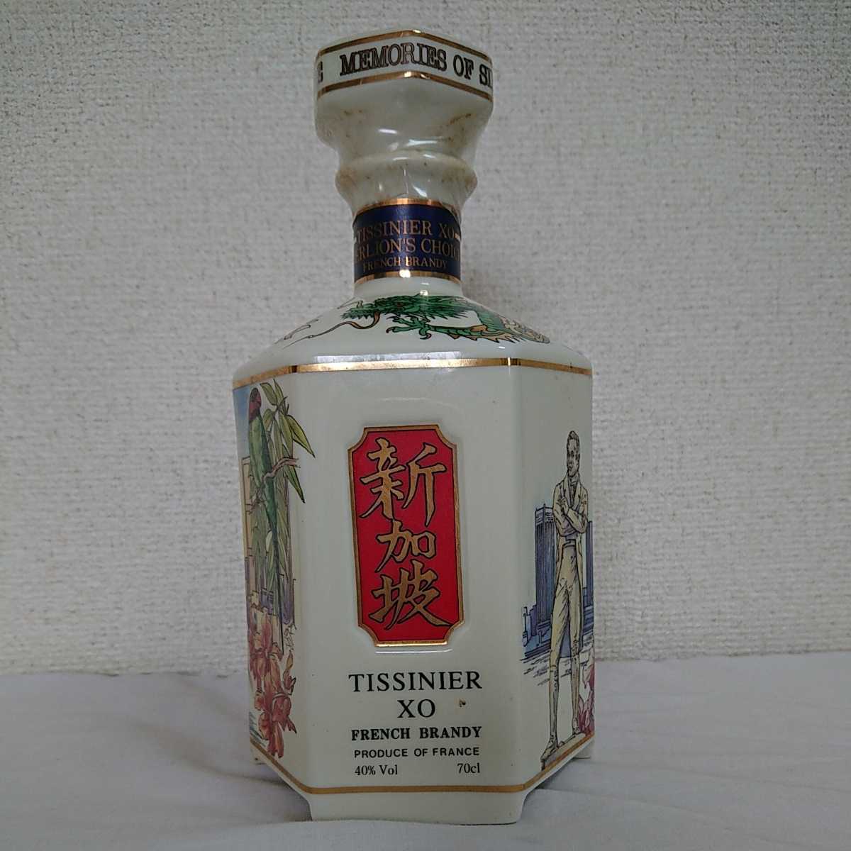 TISSINIER XO ティシエニ メモリーズ オブ 香港 陶器ボトル フレンチ