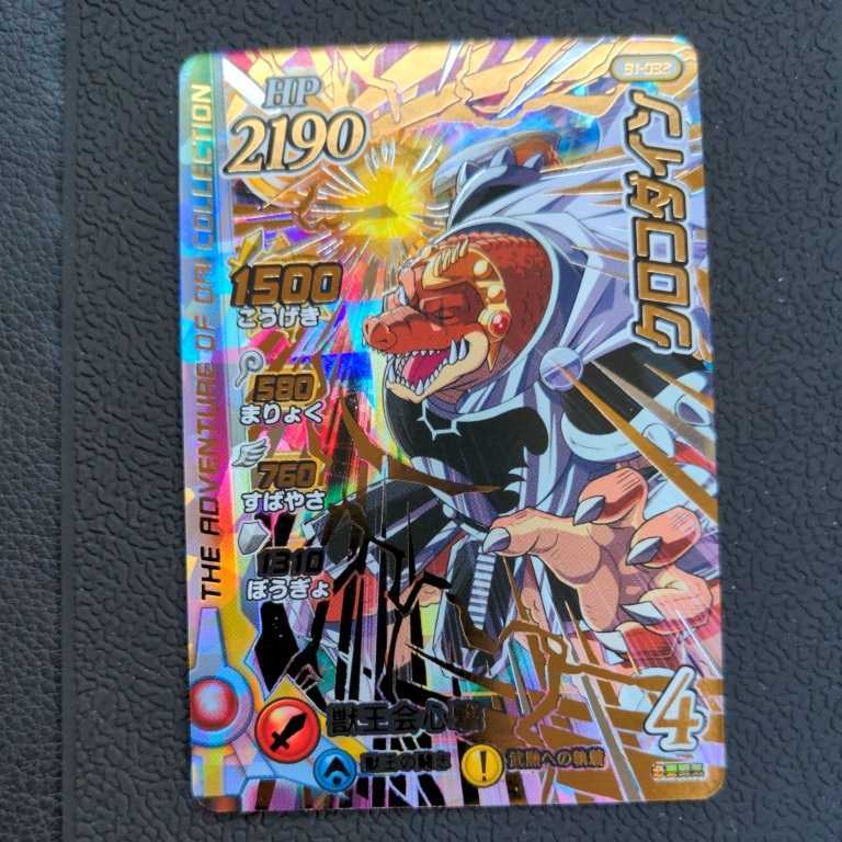 ダイの大冒険　クロスブレイド　ブースターパック　シークレット　ハドラー ダイの大冒険クロスブレイドブースターパックシークレットハドラー