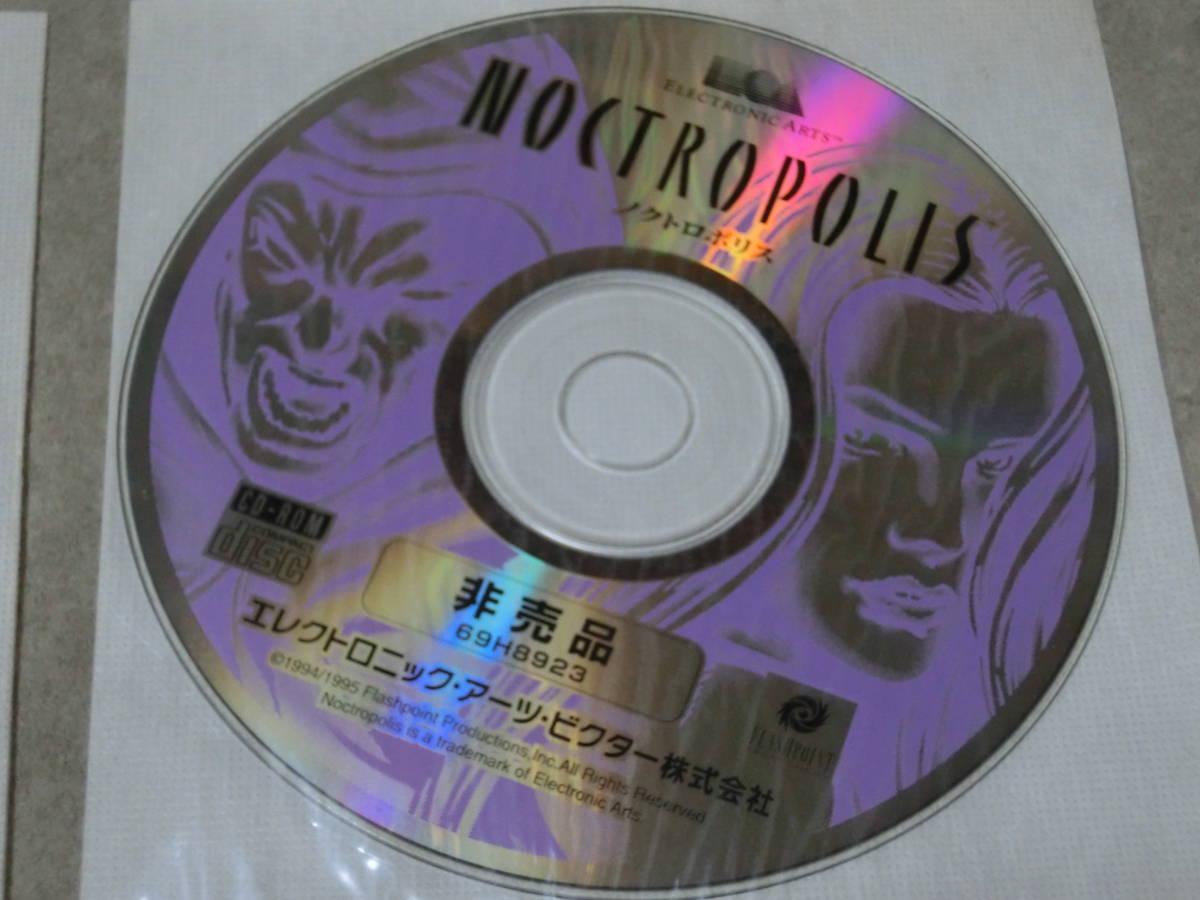 Win NOCTROPOLIS ノクトロポリス リトルビッグアドベンチャー 非売品 