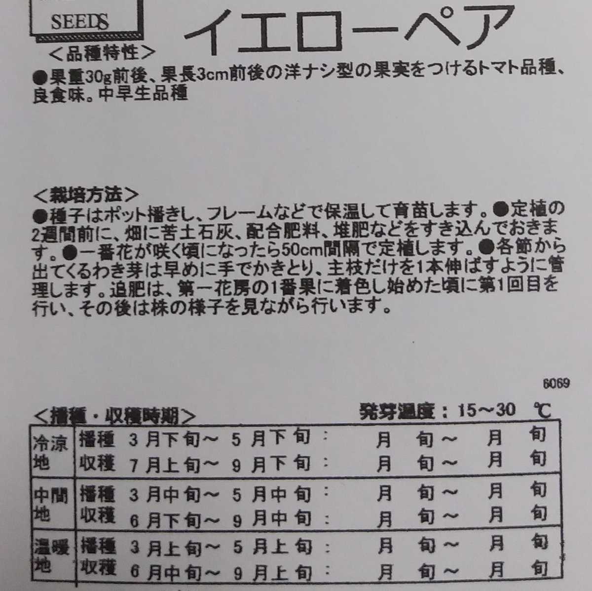 トマト イエローペアの種子 5粒 Yellow Pear 黄色い洋梨型のかわいいトマト 21 10 の落札情報詳細 ヤフオク落札価格情報 オークフリー スマートフォン版