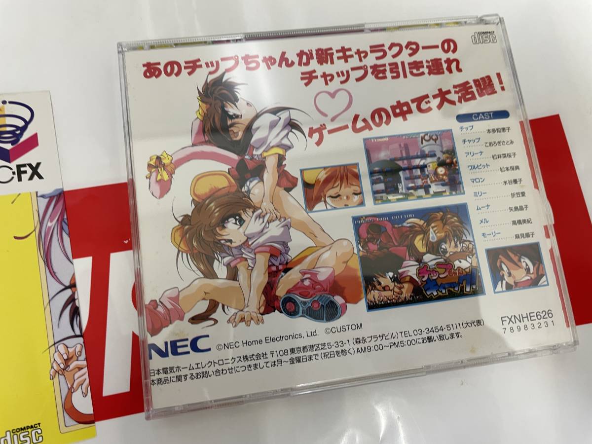 鬼レア 超美品 チップちゃんキィ ック チップちゃんキィーック Pc Fx 日焼けなし 名作 の落札情報詳細 ヤフオク落札価格情報 オークフリー スマートフォン版
