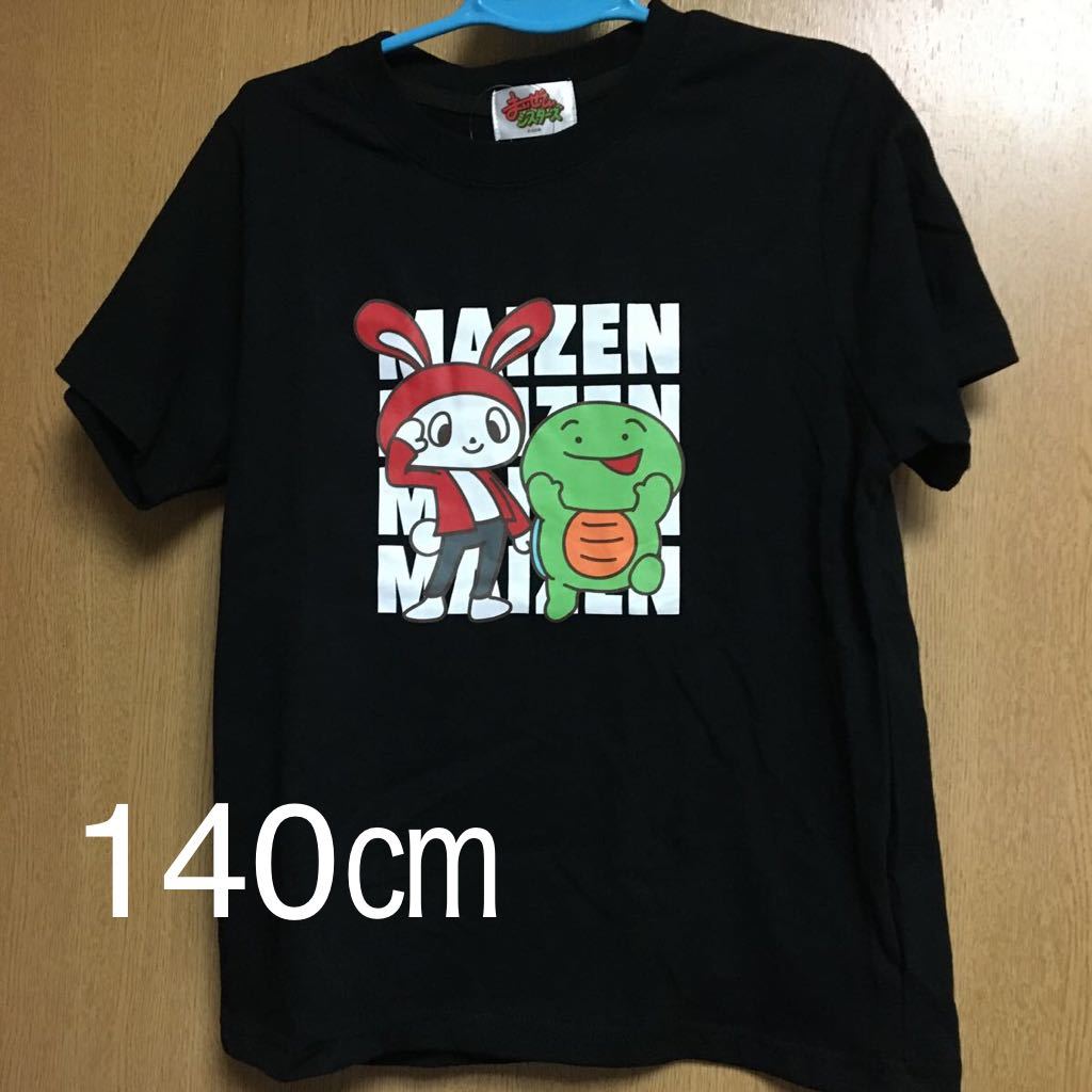 140 まいぜんシスターズ マイッキー ぜんいち Tシャツ Uuum しまむら マイクラ実況 Youtube Youtuber の落札情報詳細 ヤフオク落札価格情報 オークフリー スマートフォン版