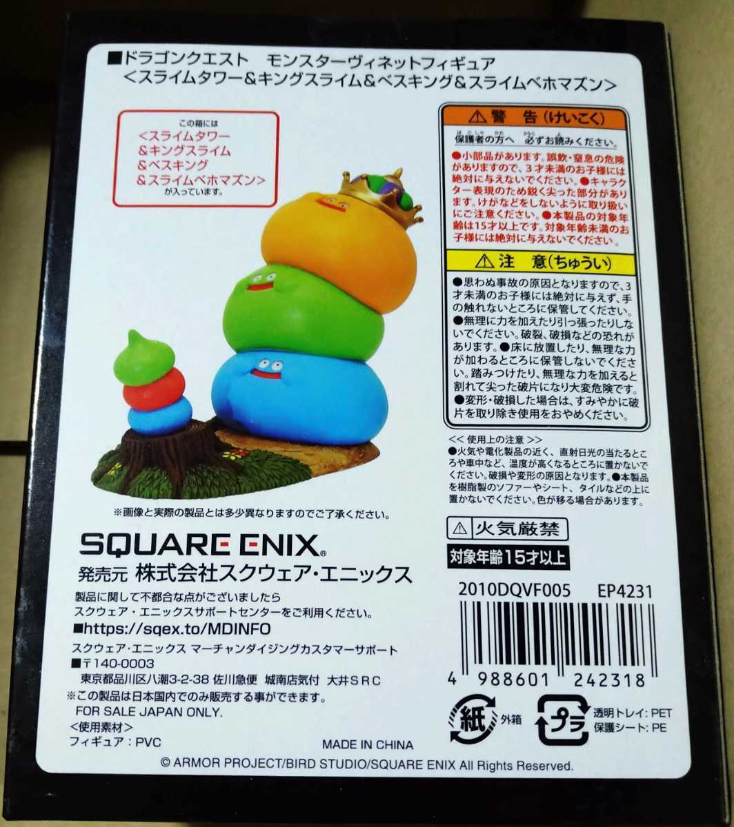 新品】ARくじアタルス ドラゴンクエスト モンスターヴィネット