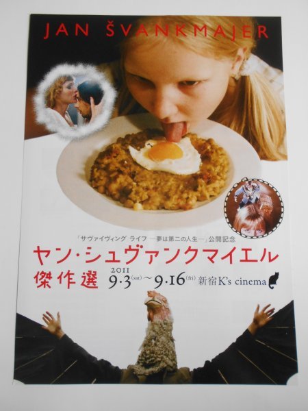 中古 チラシ ヤン シュヴァンクマイエル傑作選 24作品 ルナシー オテサーネク 快楽共犯者 アリス K S Cinema の落札情報詳細 ヤフオク落札価格情報 オークフリー スマートフォン版