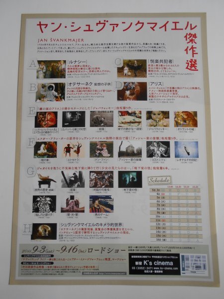 中古】チラシ ヤン・シュヴァンクマイエル傑作選 24作品 ルナシー