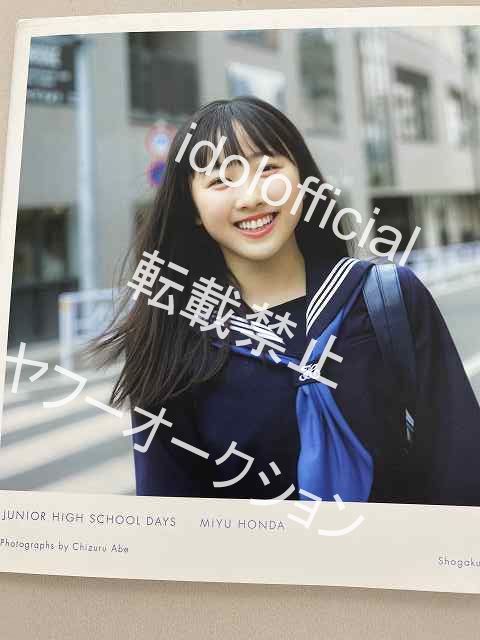 本田望結直筆サイン入り生写真 本田望結 みゆ 直筆サイン入りファーストふぉとぶっく1冊ポスト