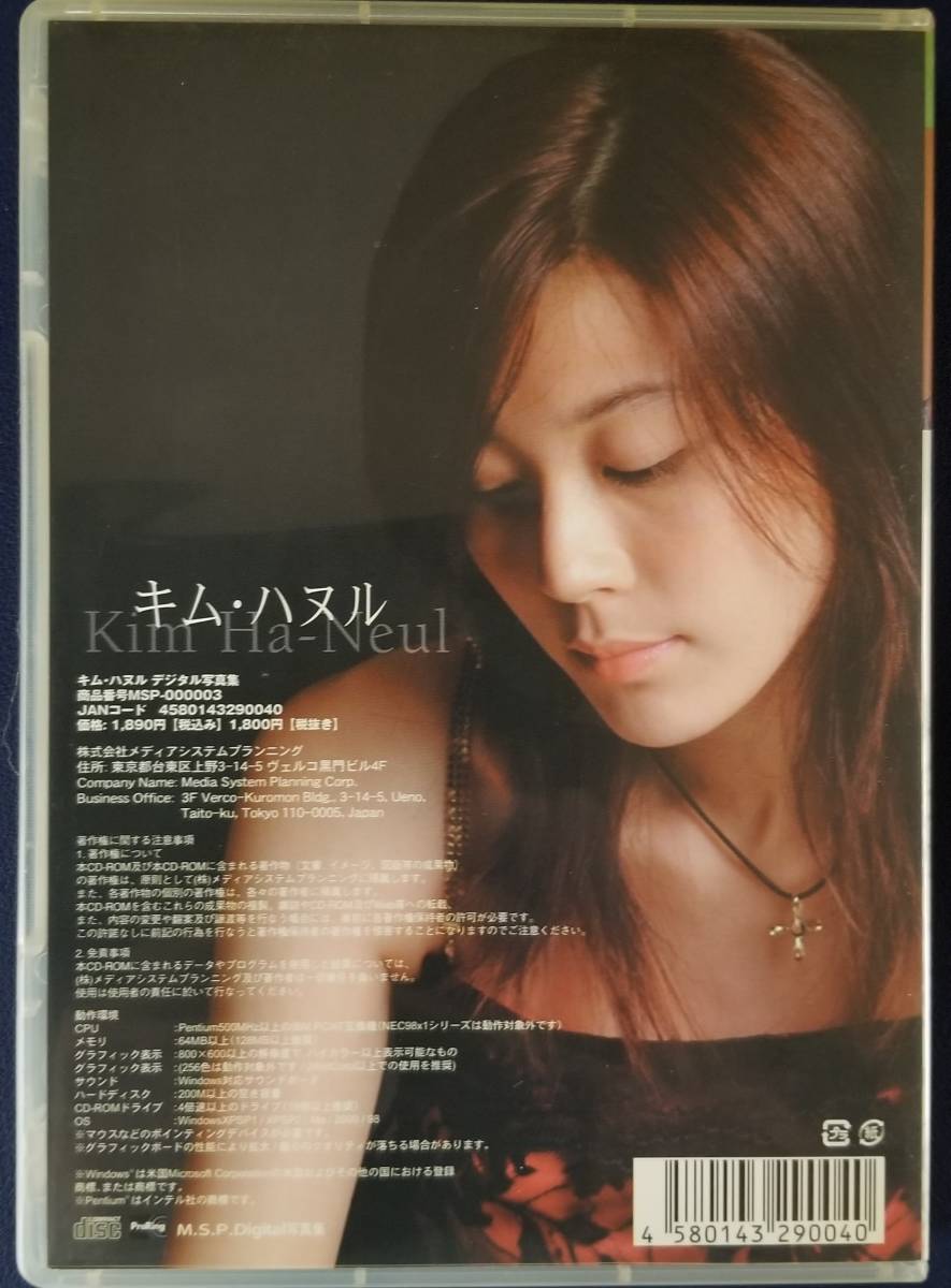 目立った傷や汚れなし キム ハヌル 韓国女優シリーズ Vol 1 Cd Rom写真集 の落札情報詳細 ヤフオク落札価格情報 オークフリー スマートフォン版 目立った傷や汚れなし キム ハヌル 韓国女優シリーズ Vol 1 Cd Rom写真集 の落札情報詳細 ヤフオク落札価格情報 オークフリー スマートフォン版