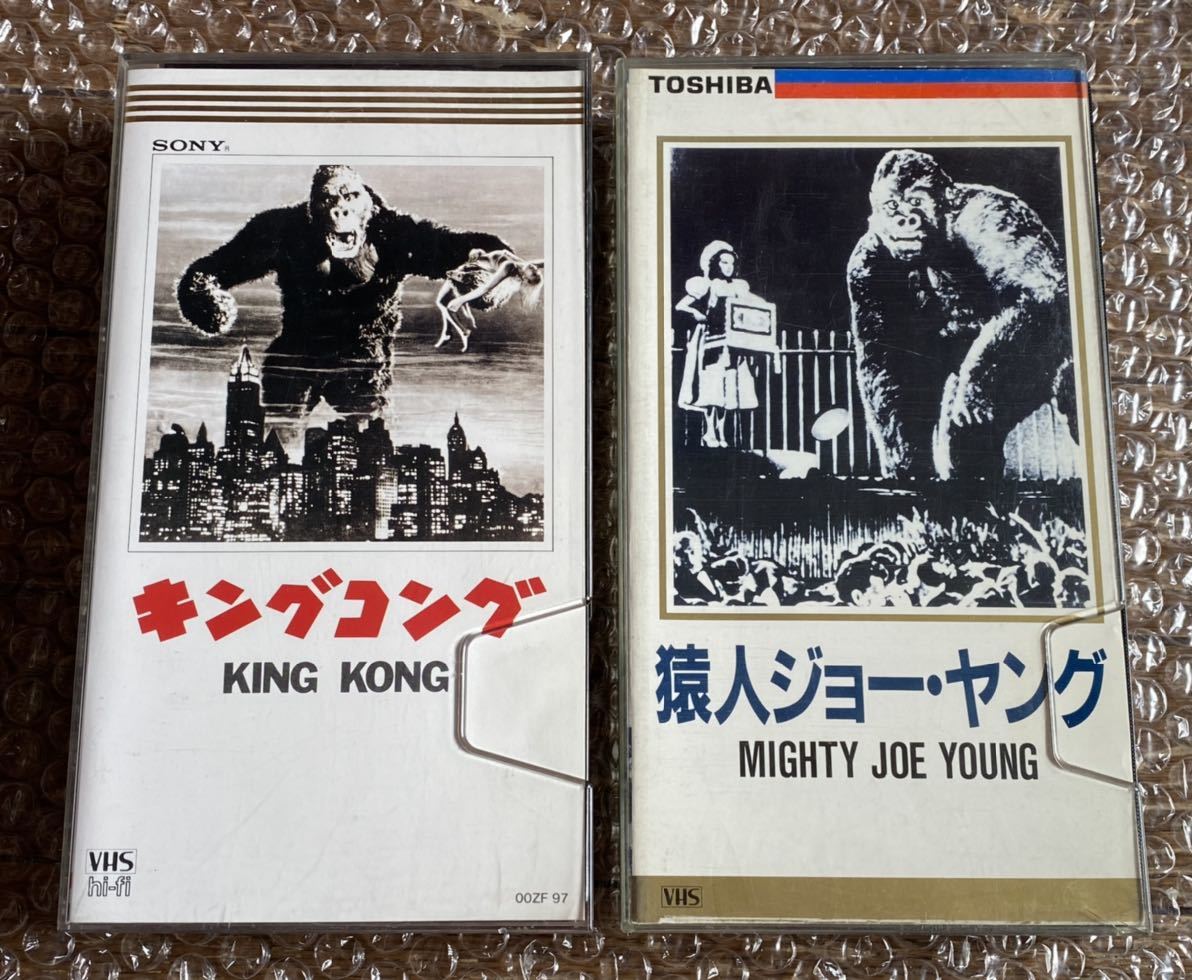 Vhs ビデオ キングコング 1933年 猿人ジョー ヤング 1949年 2点セット 東芝 Sony の落札情報詳細 ヤフオク落札価格情報 オークフリー スマートフォン版