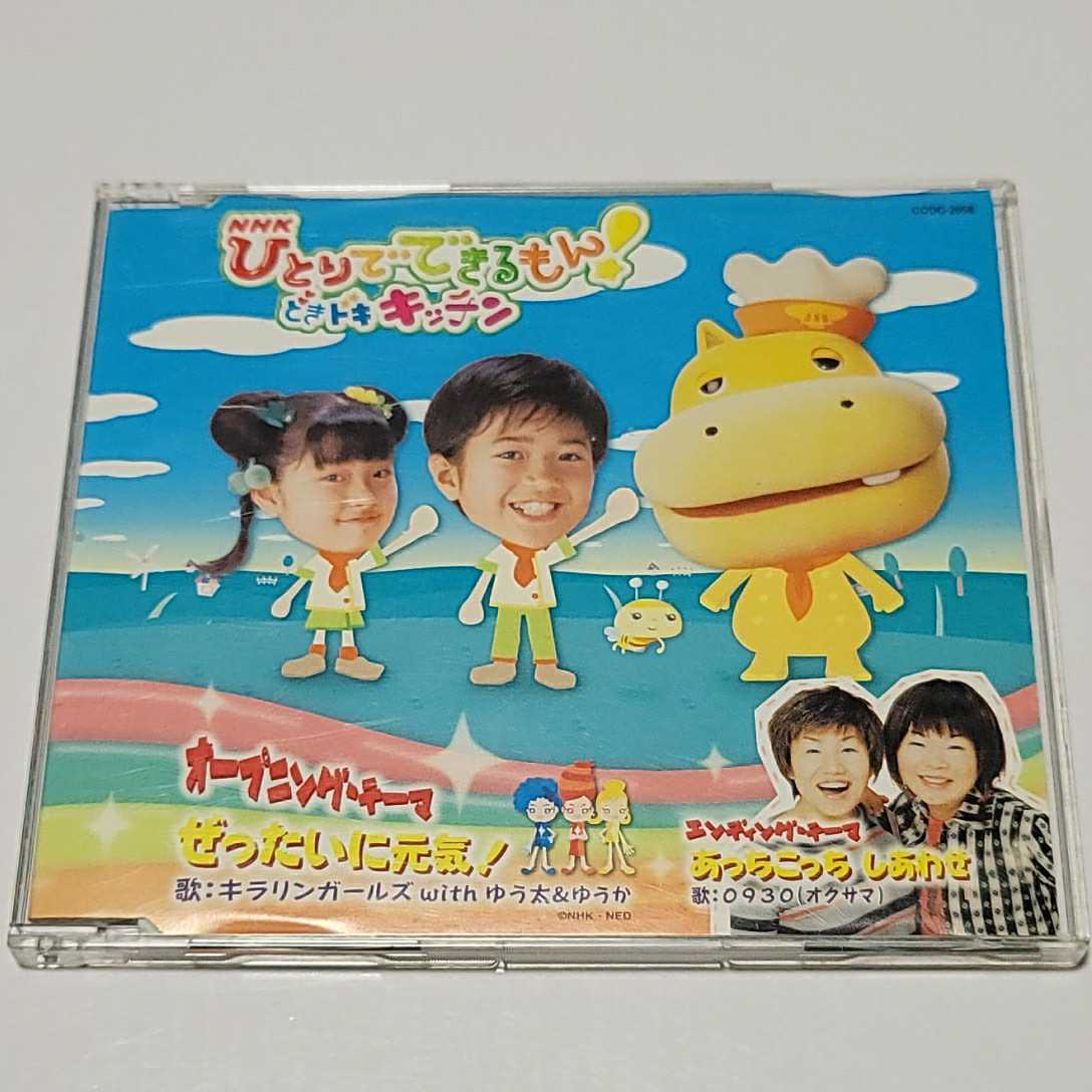 NHK「ひとりでできるもん!」マカロニ・グラタン・ウエスタン
