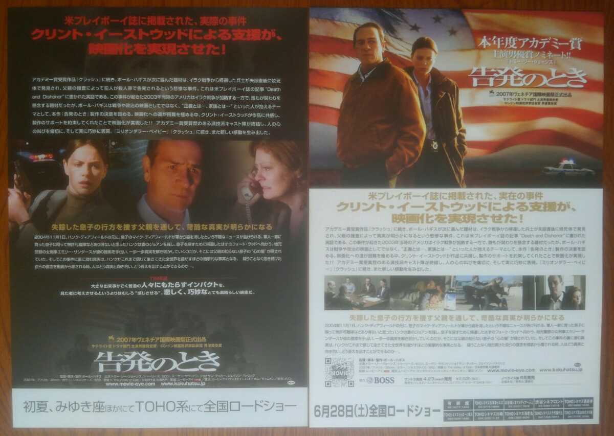 トミー リー ジョーンズ ハンク ディアフィールド シャーリーズ セロン エミリー サンダース スーザン サランドン ジョアン ジョナサン タッカー マイク 告発のとき メール便可 ケース無 レンタル落ち 高級ブランド