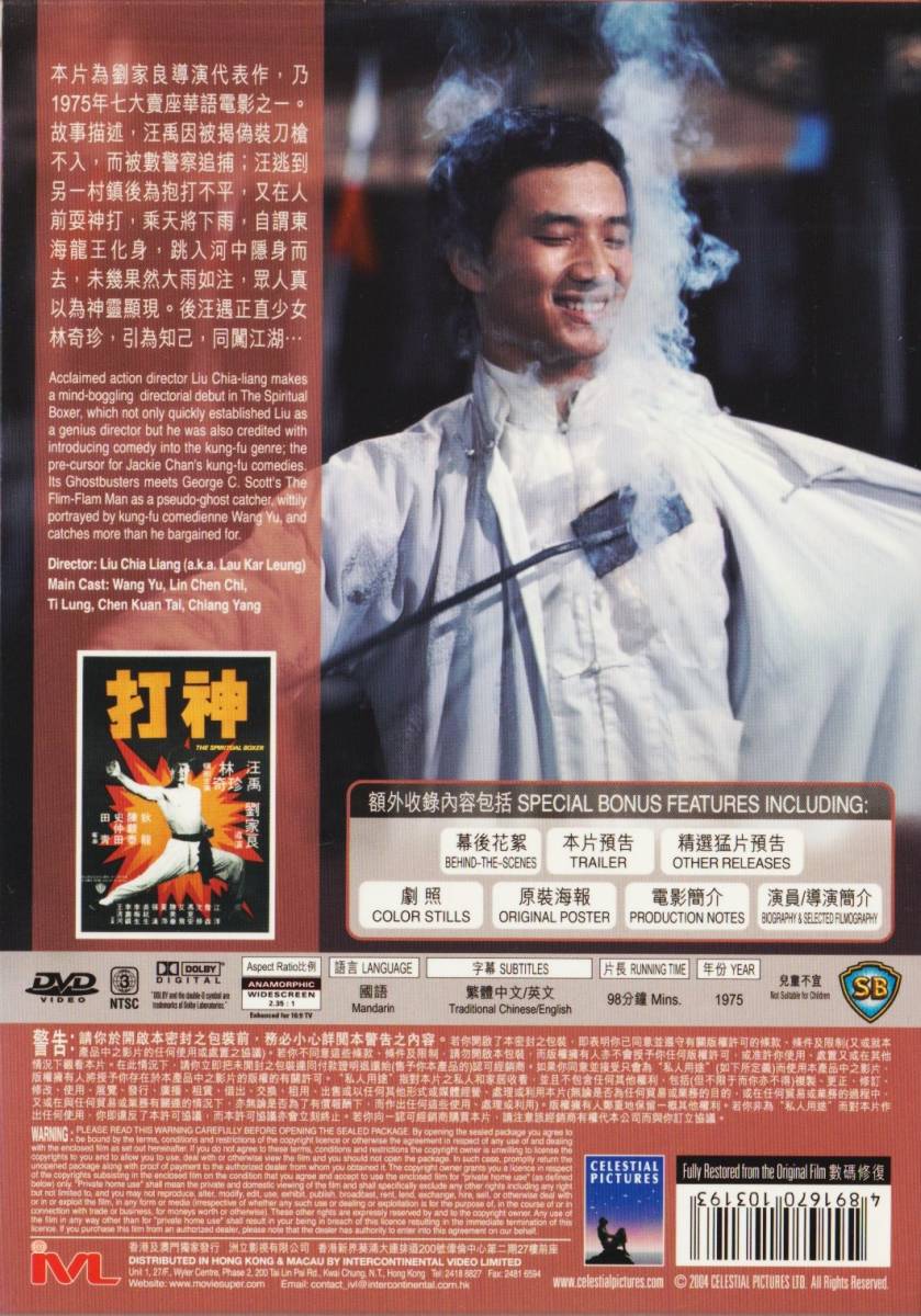 功夫カンフー☆神打（マジッククンフー神打拳）☆香港版DVD