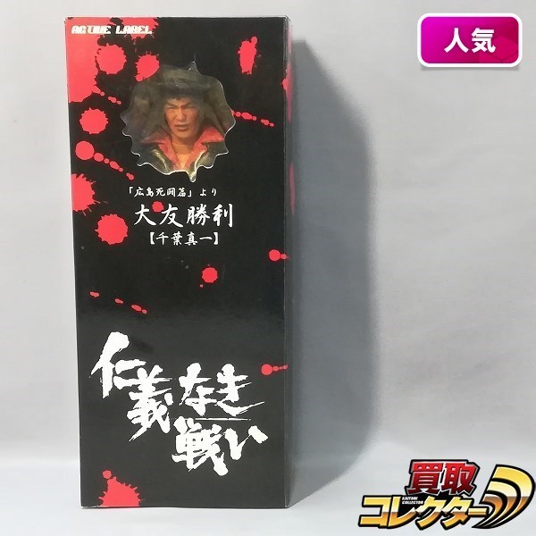 即発送可能 仁義なき戦い 千葉真一 大友勝利 新品 フィギュア 芸能人 タレント Edx Edu Vn