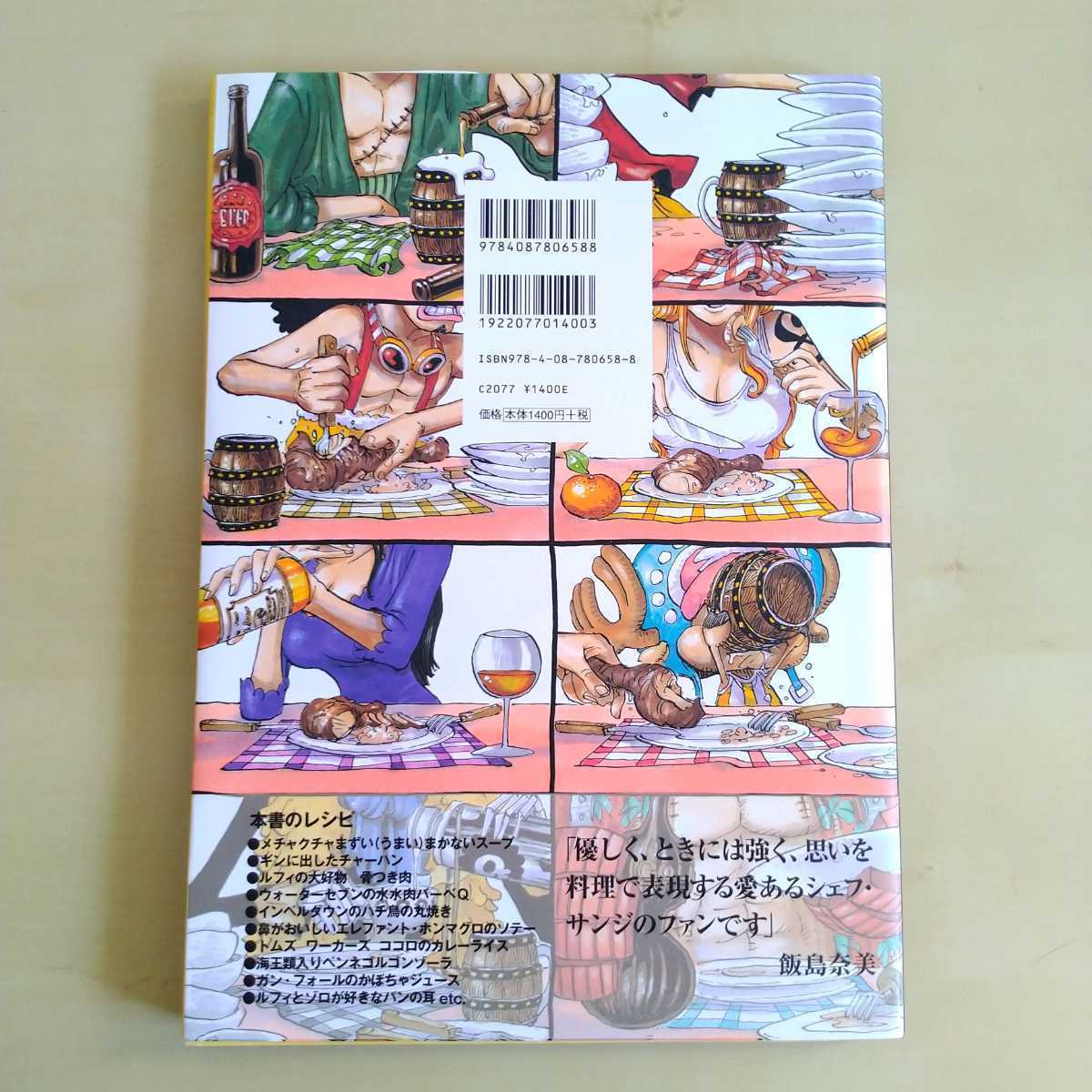 海の一流料理人 サンジの満腹ごはん 尾田栄一郎 One Piece サンジの限定シリコンマットつき One Piece Pirate Recipes Sanji 海賊メシ の落札情報詳細 ヤフオク落札価格情報 オークフリー スマートフォン版