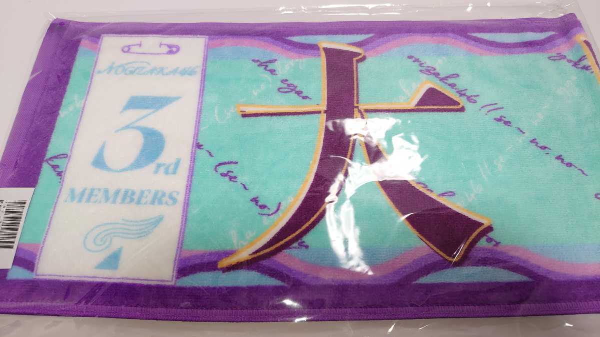 マフラータオル 元乃木坂46大園桃子様直筆サイン入り マフラータオル