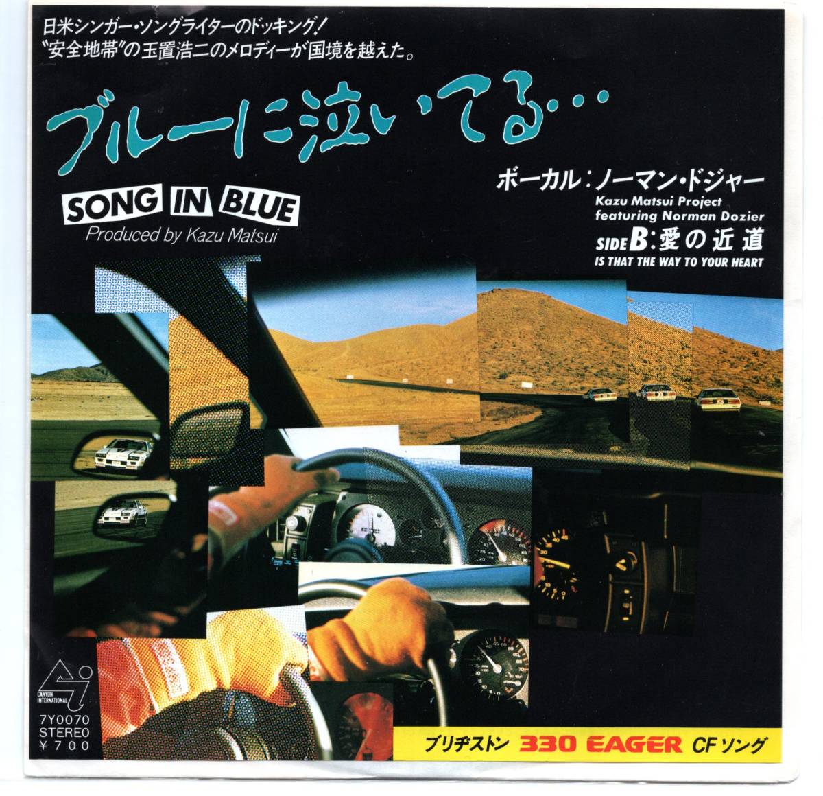 玉置浩二 作品 ブルーに泣いてる ノーマン ドジャー Ep盤 の落札情報詳細 ヤフオク落札価格情報 オークフリー スマートフォン版