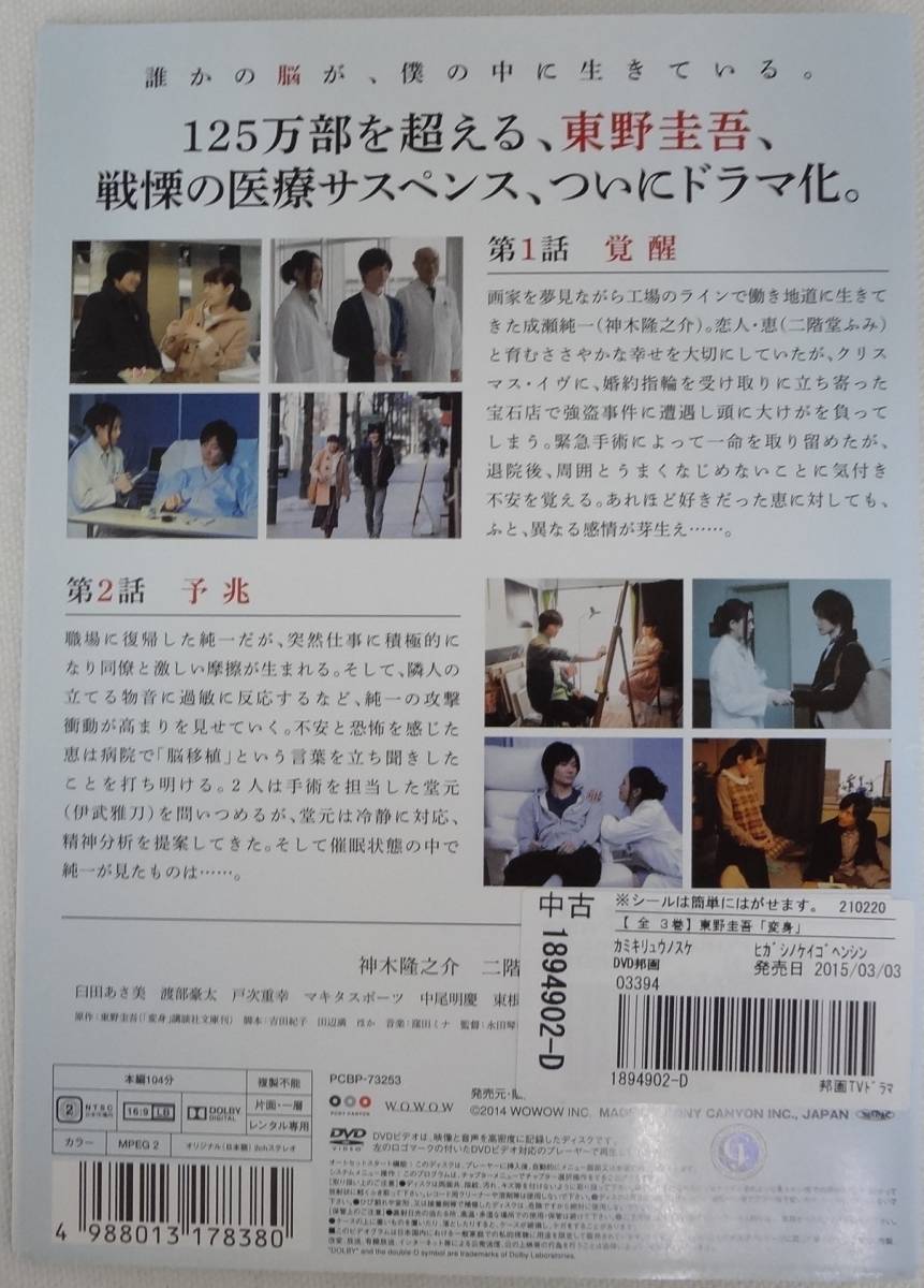 送料無料 レンタル落ち中古dvd 連続ドラマw 東野圭吾 変身 全3巻セット 神木隆之介 二階堂ふみ主演 の落札情報詳細 ヤフオク落札価格情報 オークフリー スマートフォン版 送料無料 レンタル落ち中古dvd 連続ドラマw 東野圭吾 変身 全3巻セット 神木隆之介 二階堂ふみ主演 の落札情報詳細 ヤフオク落札価格情報 オークフリー スマートフォン版