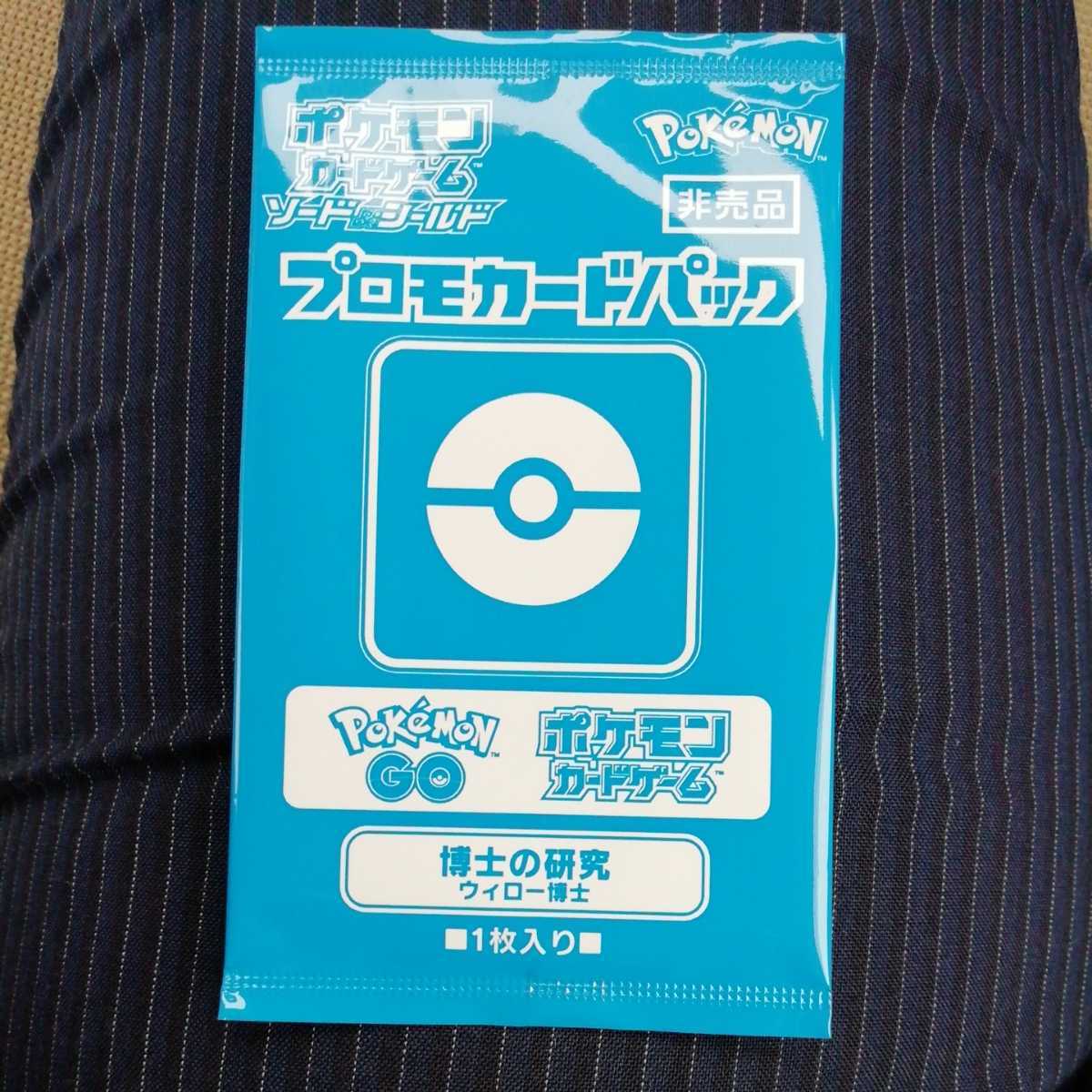 新品 プロモカードパック 博士の研究 ウィロー博士 新品 未開封 非売品 Pokemon Go ポケモンカードゲーム ポケモン プロモ の落札情報詳細 ヤフオク落札価格情報 オークフリー スマートフォン版