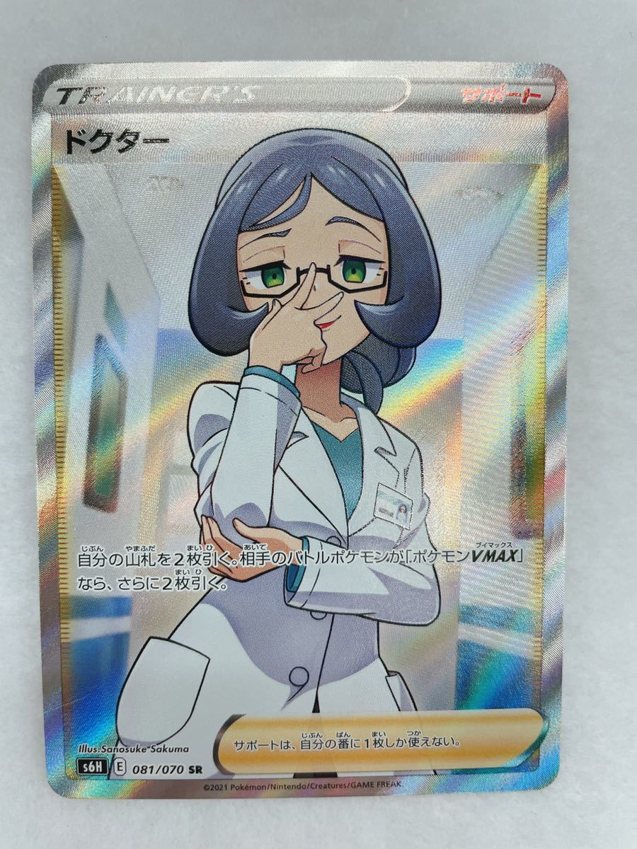 ポケモンカード ドクター の落札情報詳細 ヤフオク落札価格情報 オークフリー スマートフォン版