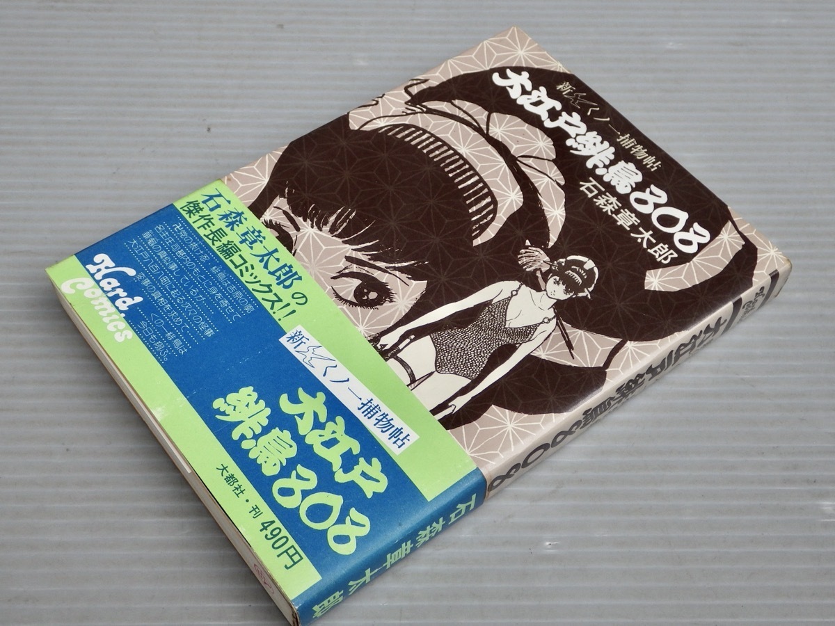 中古】 大江戸緋鳥808 新くノ一捕物帖/メディアファクトリー