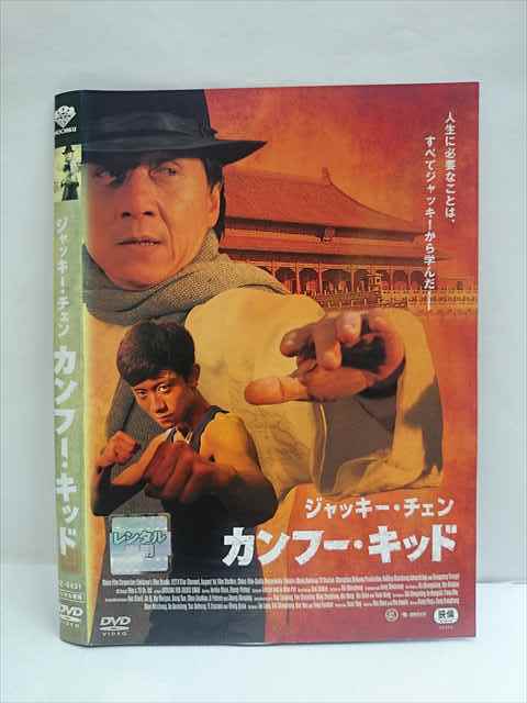 レンタル版 Dvd カンフー キッド 9431 ケース無 の落札情報詳細 ヤフオク落札価格情報 オークフリー スマートフォン版