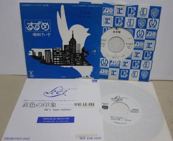 中古】EP・増田けい子 Kei プロモーション白ラベル見本盤 2枚セット 