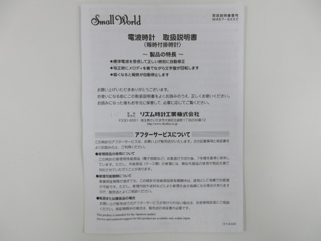リズム時計 電波時計 Small World スモールワールド M457-SXXY☆動作品