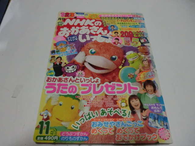 月刊 NHK おかあさんといっしょ□未使用□2005.2/さとうひろみち