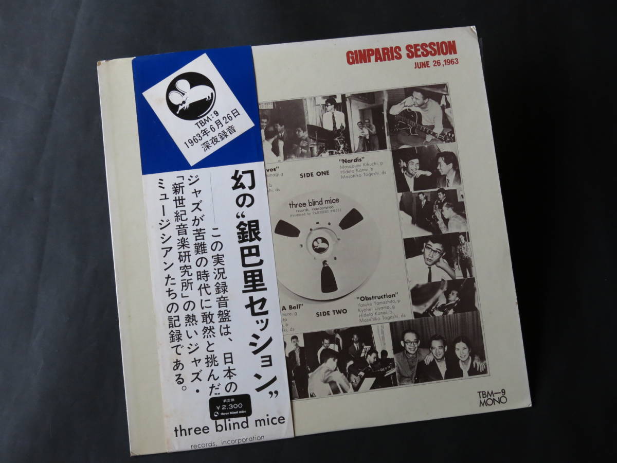 銀巴里セッション 高柳昌行 菊地雅章 日野皓正TBM-9 帯付き LP レコード