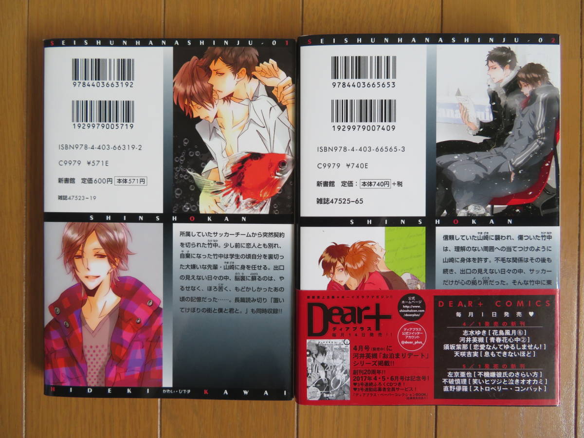 中古blコミック 河井英槻 青春花心中 1 2巻セット 全巻完結 の落札情報詳細 ヤフオク落札価格情報 オークフリー スマートフォン版