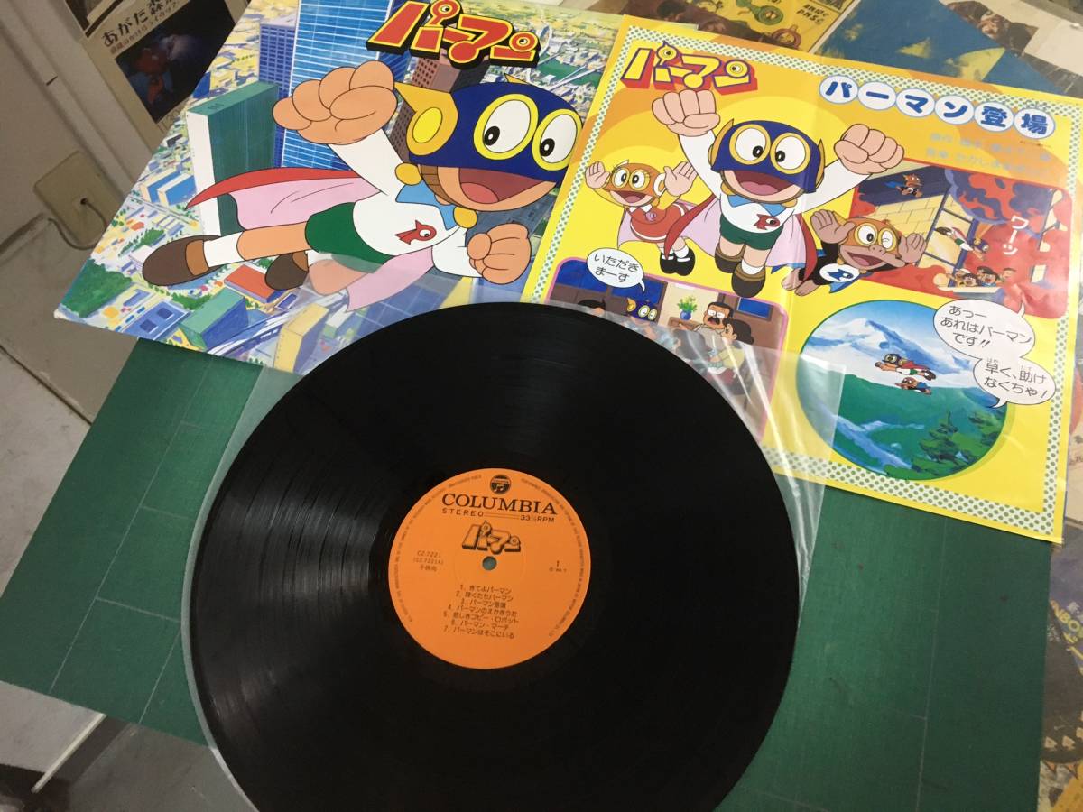 アニメ パーマン Cz 7221 Lp 藤子不二雄 たかしまあきひこ きてよパーマン パーマン音頭 パーマンのえかきうた 悲しきコピー ロボット の落札情報詳細 ヤフオク落札価格情報 オークフリー スマートフォン版