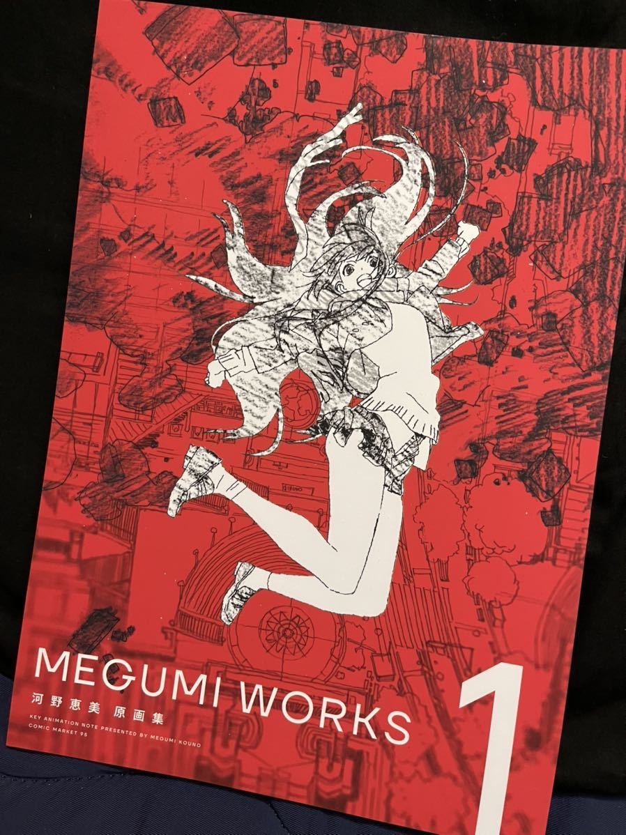 【同人誌】河野恵美 MEGUMI WORKS 1 同人誌】河野恵美 MEGUMI WORKS 1