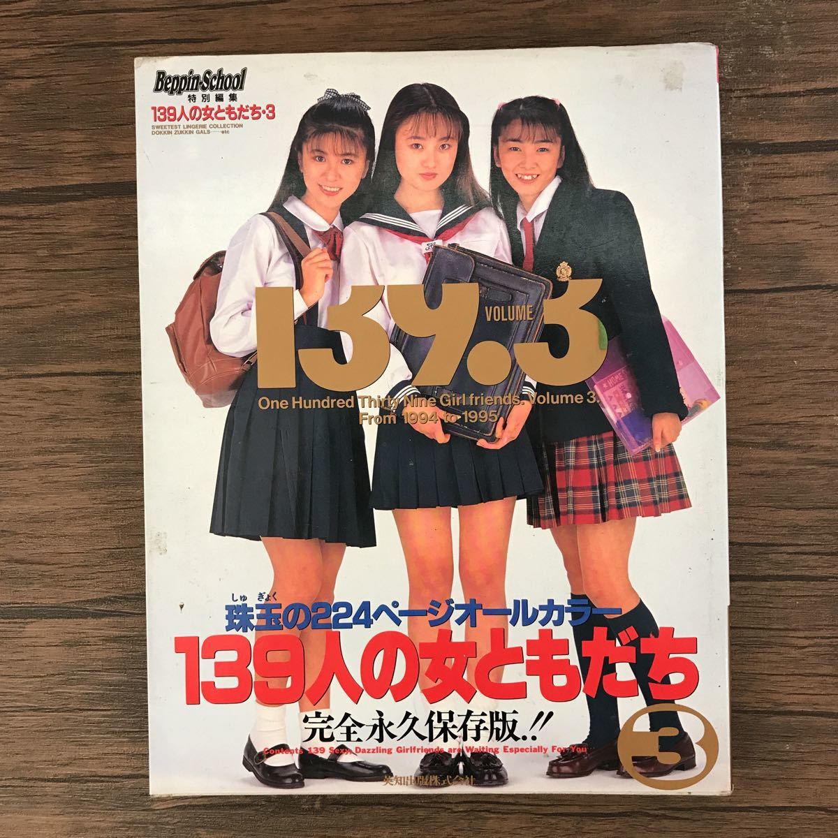 ベッピンスクール　下着 