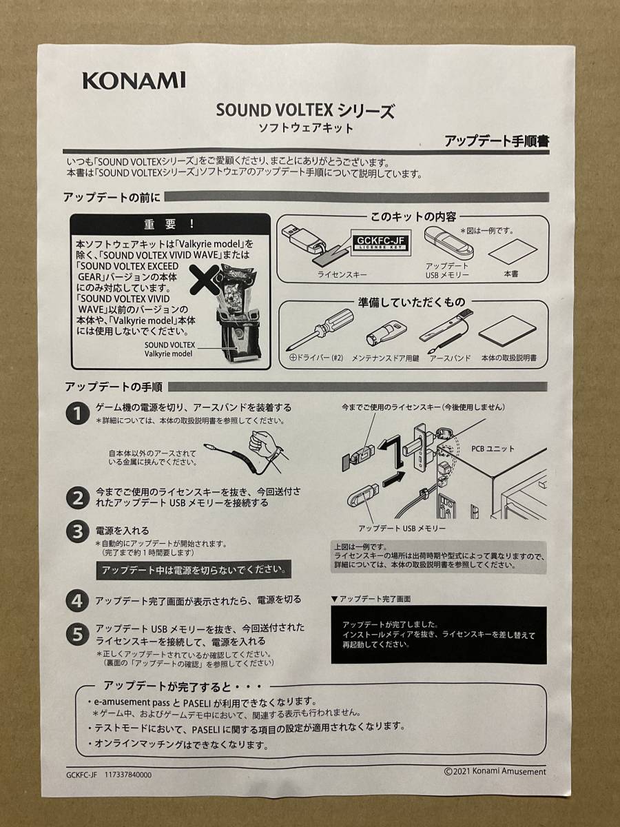 SOUND VOLTEX VIVID WAVE筐体（オフラインキット装着モデル）