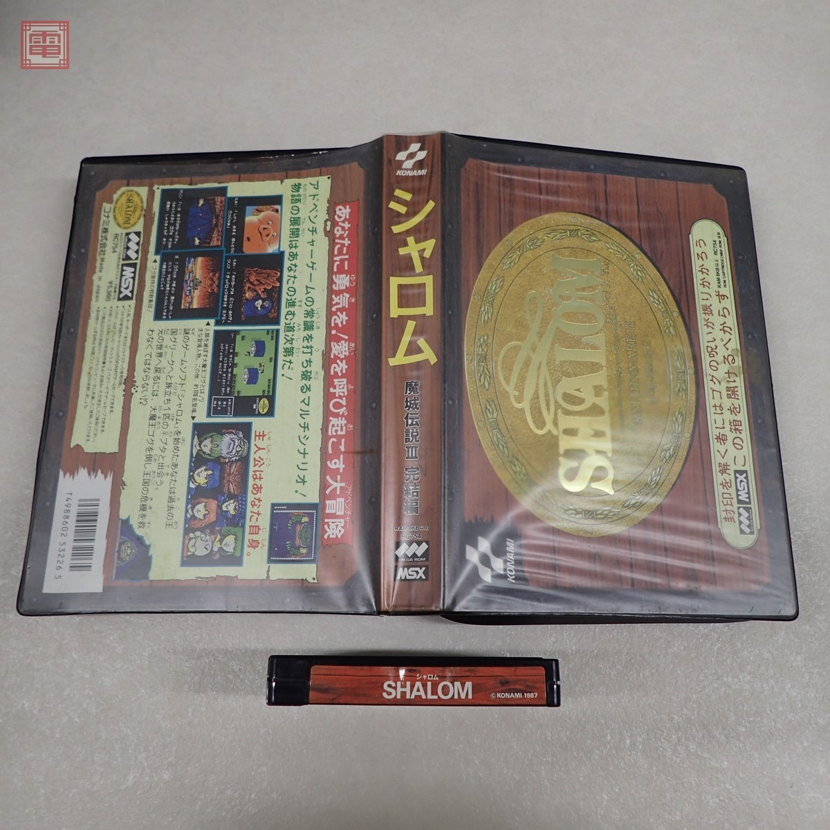 msxソフト　魔城伝説Ⅲ　シャロム　箱・説・ロムソフト　初期動作確認済み MSXソフト SHALOM シャロム 魔城伝説III 完結編