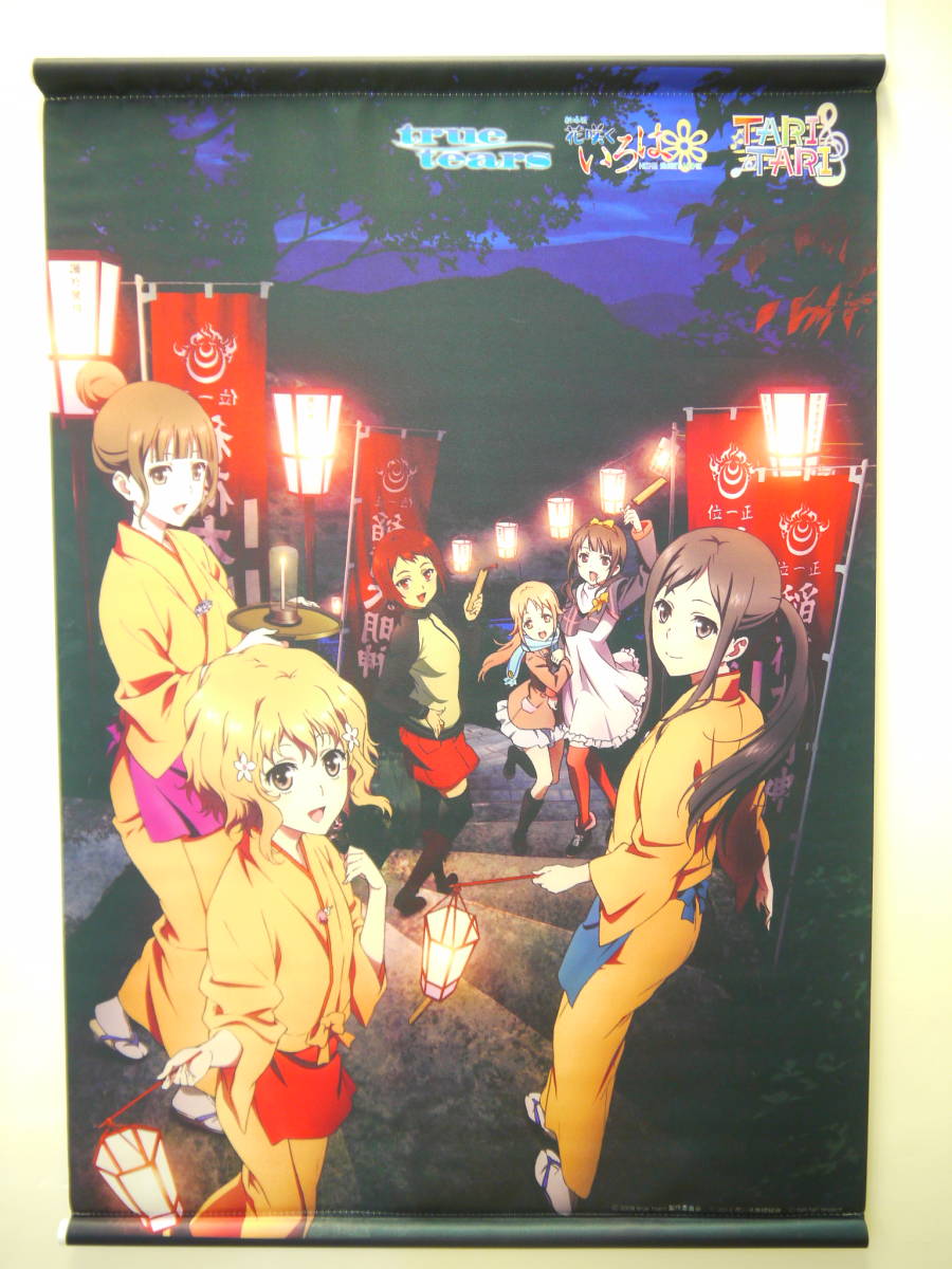 T015 タペストリー True Tears 花咲くいろは Tari Tari ジョイントフェスティバル B2タペストリー C 集合 夏祭り の落札情報詳細 ヤフオク落札価格情報 オークフリー スマートフォン版