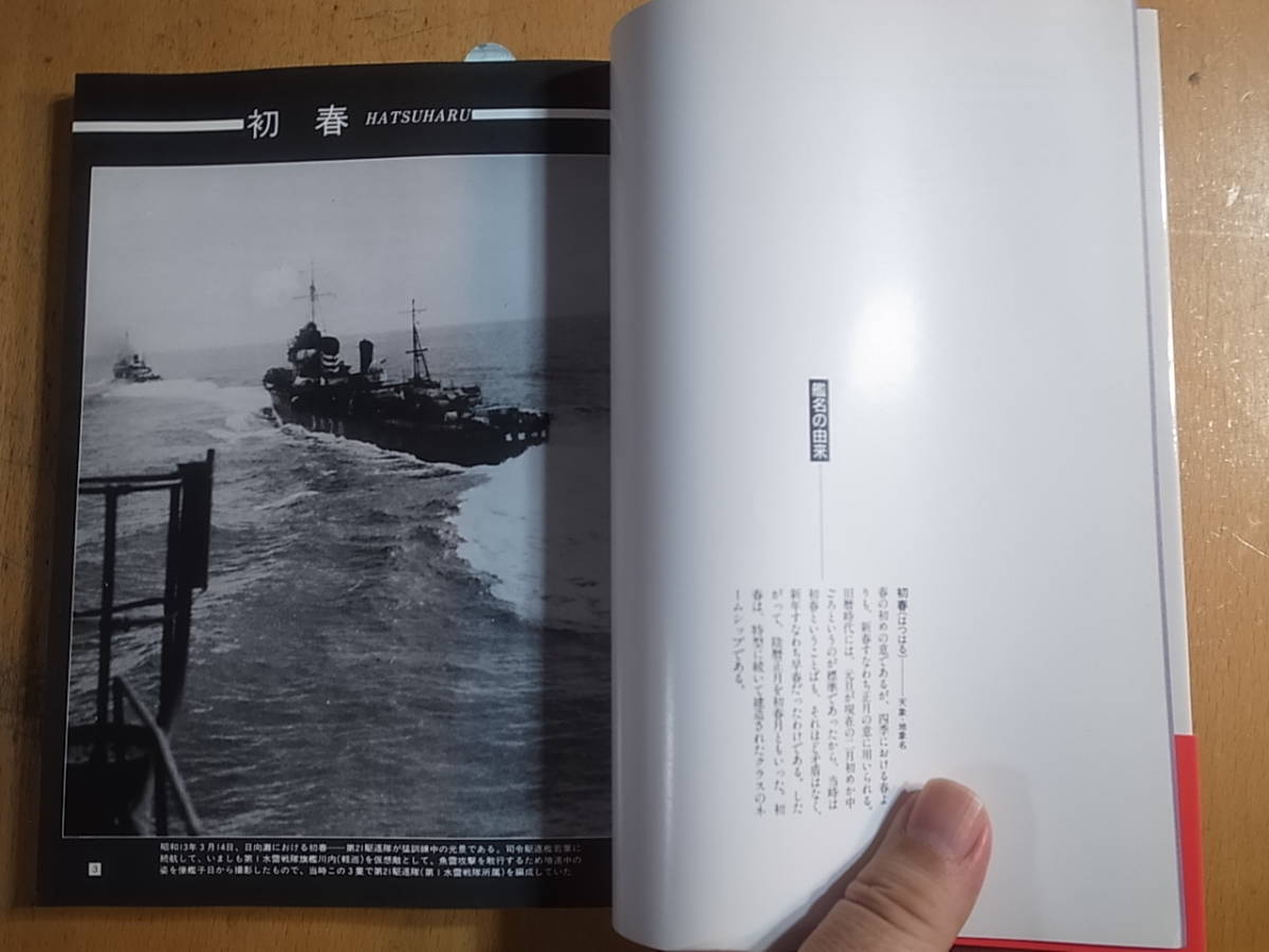 写真日本の軍艦 ( 1巻〜14巻 別巻1 別巻2 ) 16冊セット