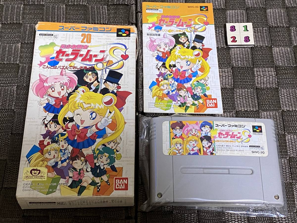 SFC】セーラームーンS こんどはパズルでおしおきよ！！（即決