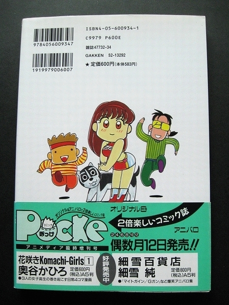 傷や汚れあり】すかっとサイバえもん サムシング吉松/吉松孝博 アニメ