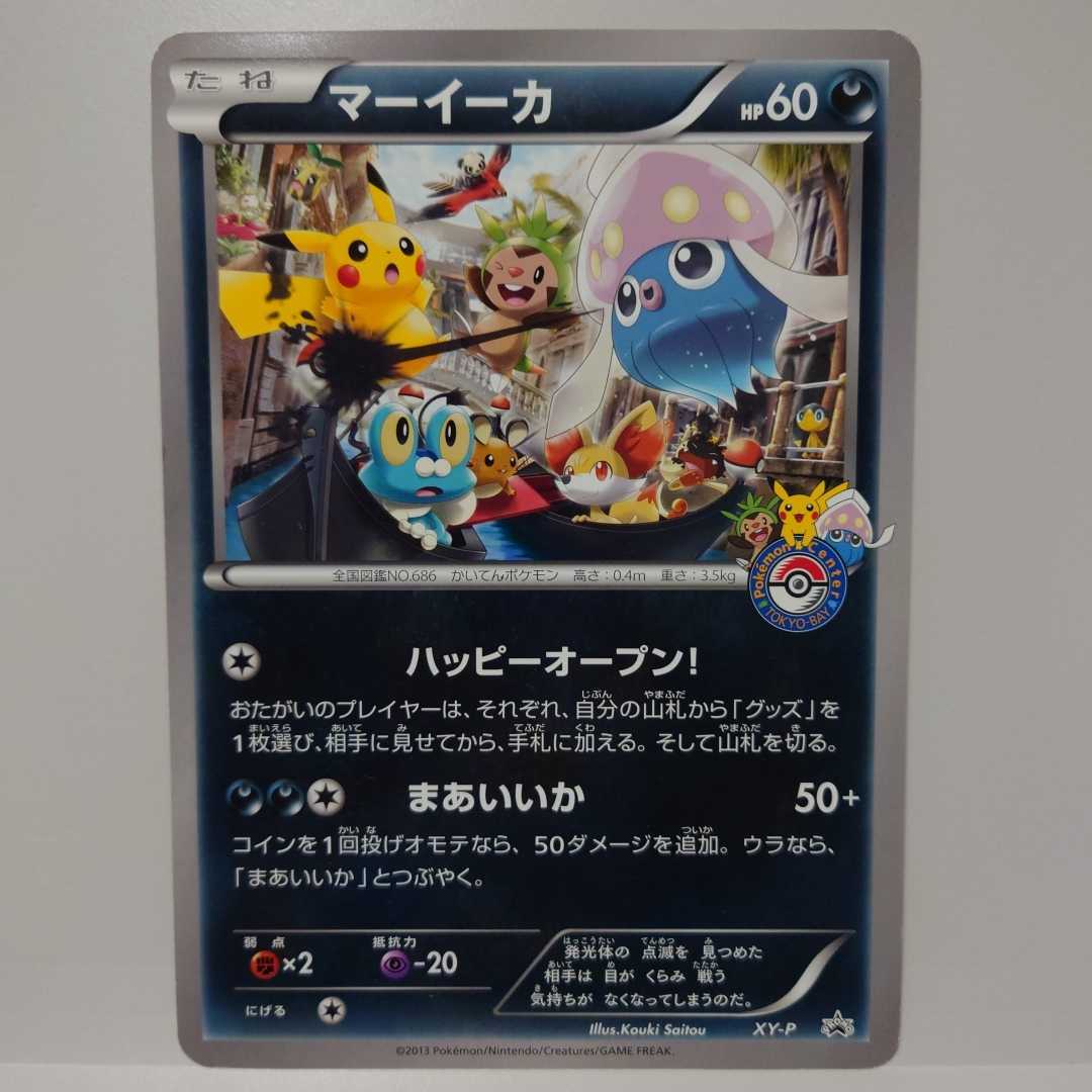 ポケモンカードゲームマーイーカジャンボカードTOKYO-BAY