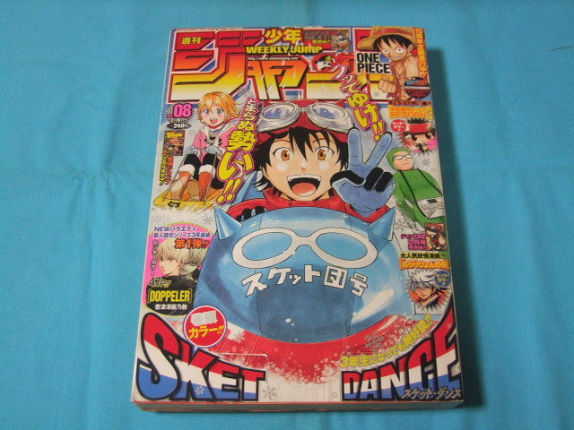 週刊少年ジャンプ2007年33号 新連載 SKET DANCE スケットダンス 篠原