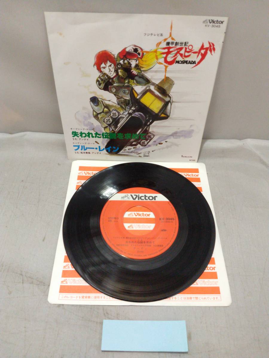 アンディ 松木美音 失われた伝説を求めて ブルー レイン 機甲創世記モスピーダ の落札情報詳細 ヤフオク落札価格情報 オークフリー スマートフォン版