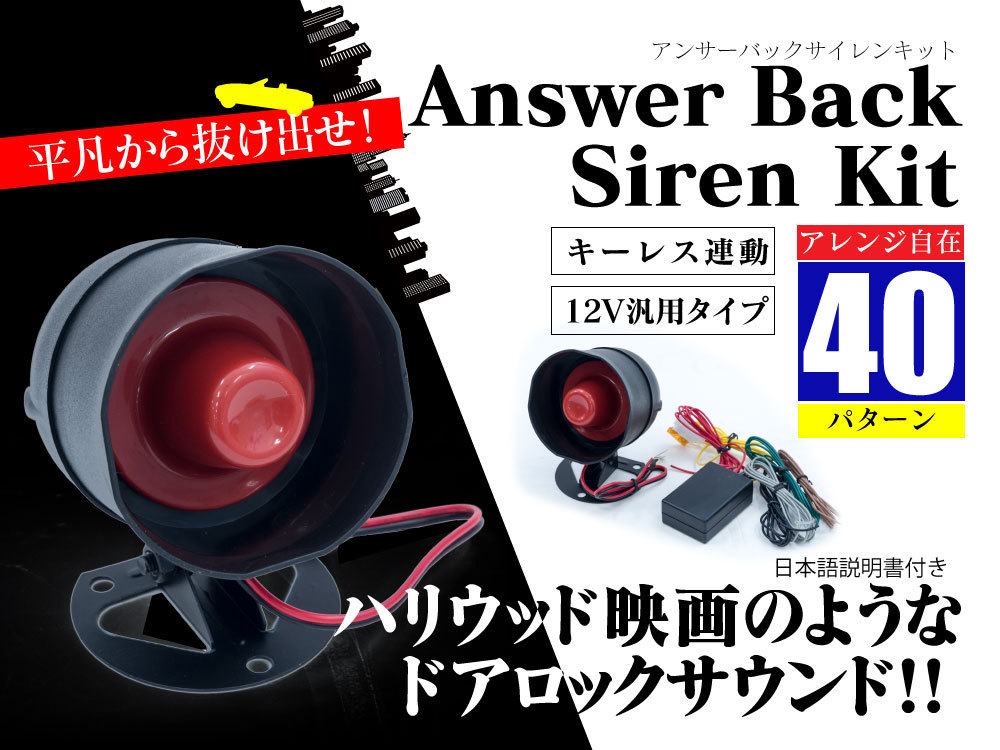 未使用 詳細 アンサーバックサイレンキット ホーン キーレス連動 12v車 汎用 洋画さながらのキュンキュン音に ドアロックサウンド 日本語説明書付属 の落札情報詳細 ヤフオク落札価格情報 オークフリー スマートフォン版