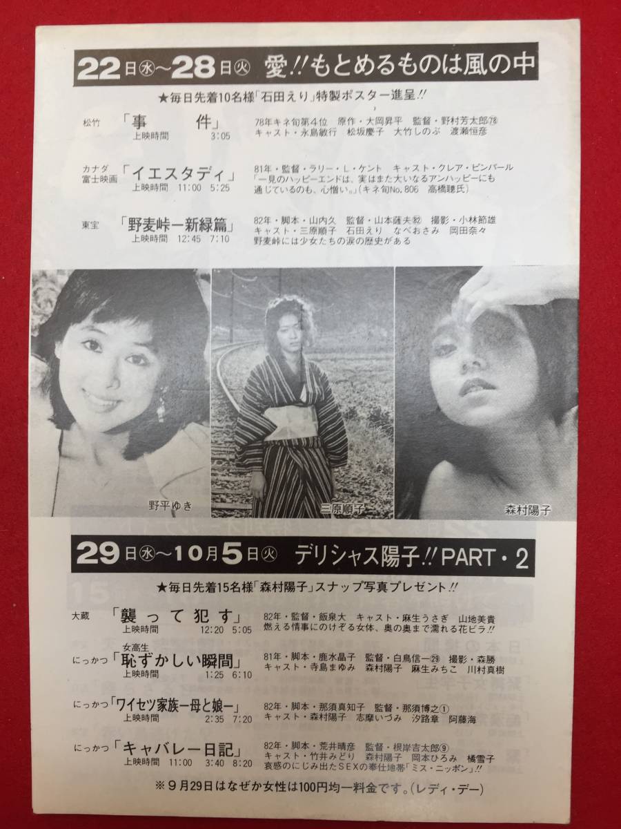 中古】63357『キャバレー日記』京一会館 根岸吉太郎 竹井みどり 伊藤克