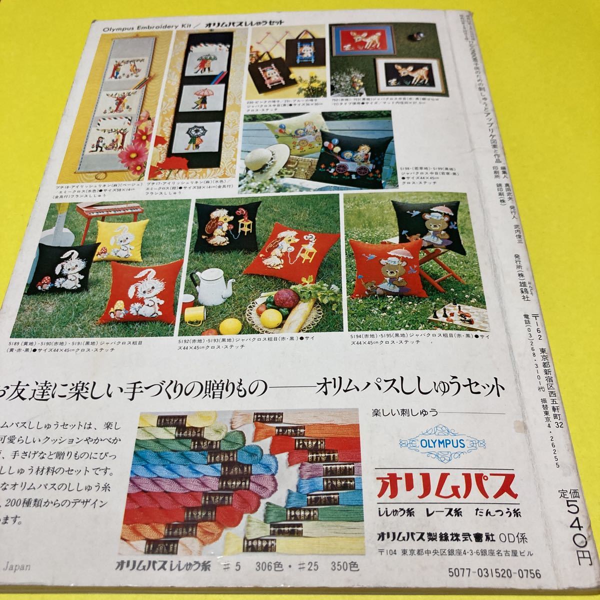 傷や汚れあり Ondori 子供のための 刺しゅうとアップリケ 図案と作品 雄鶏社 中古品 の落札情報詳細 ヤフオク落札価格情報 オークフリー スマートフォン版 傷や汚れあり Ondori 子供のための 刺しゅうとアップリケ 図案と作品 雄鶏社 中古品 の落札情報詳細 ヤフオク落札価格情報 オークフリー スマートフォン版