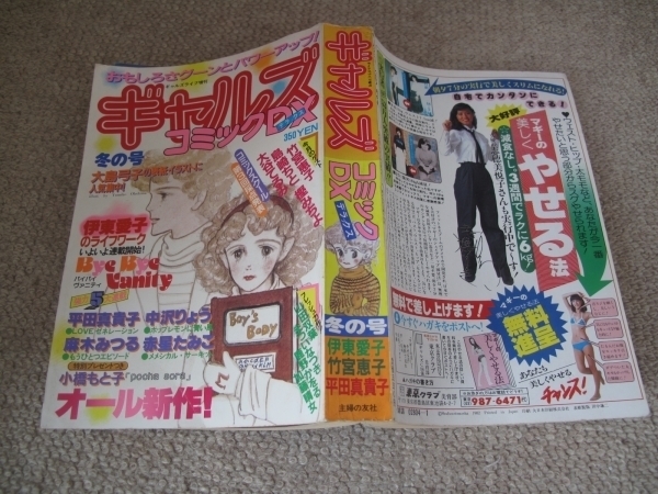 ちゃお 創刊号 昭和52年/1977年 10月号 上原きみこ 鈴賀レニ 三浦浩子