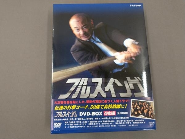 NHK フルスイング DVD-BOX〈4枚組〉