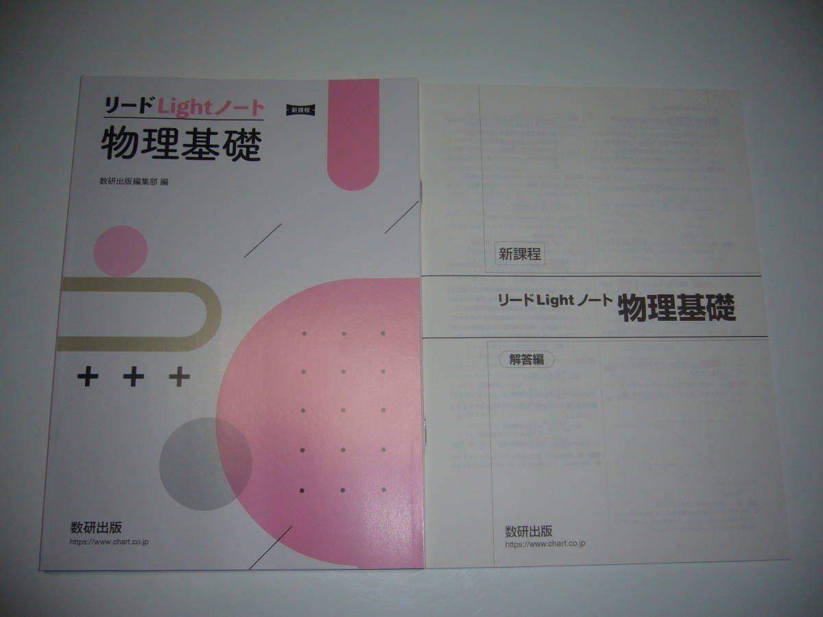 新課程 リードα 物理 数研出版 別冊解答編付属